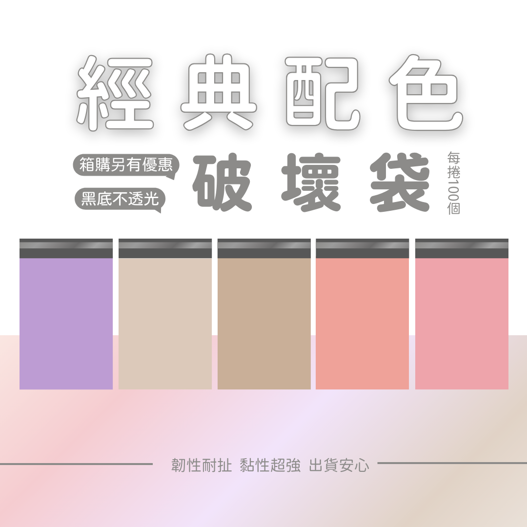 經典破壞袋 商品圖 5