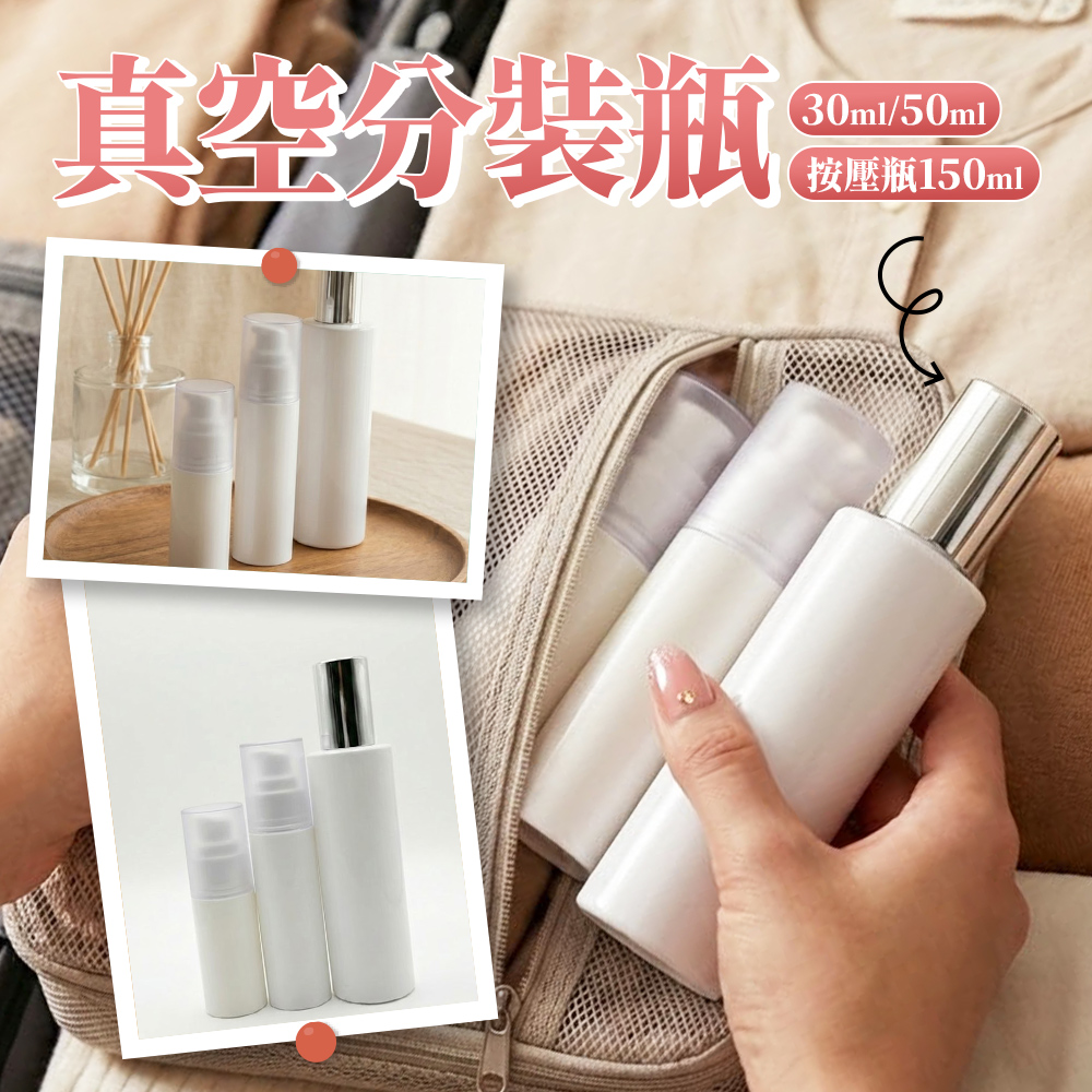真空分裝瓶 商品圖 2