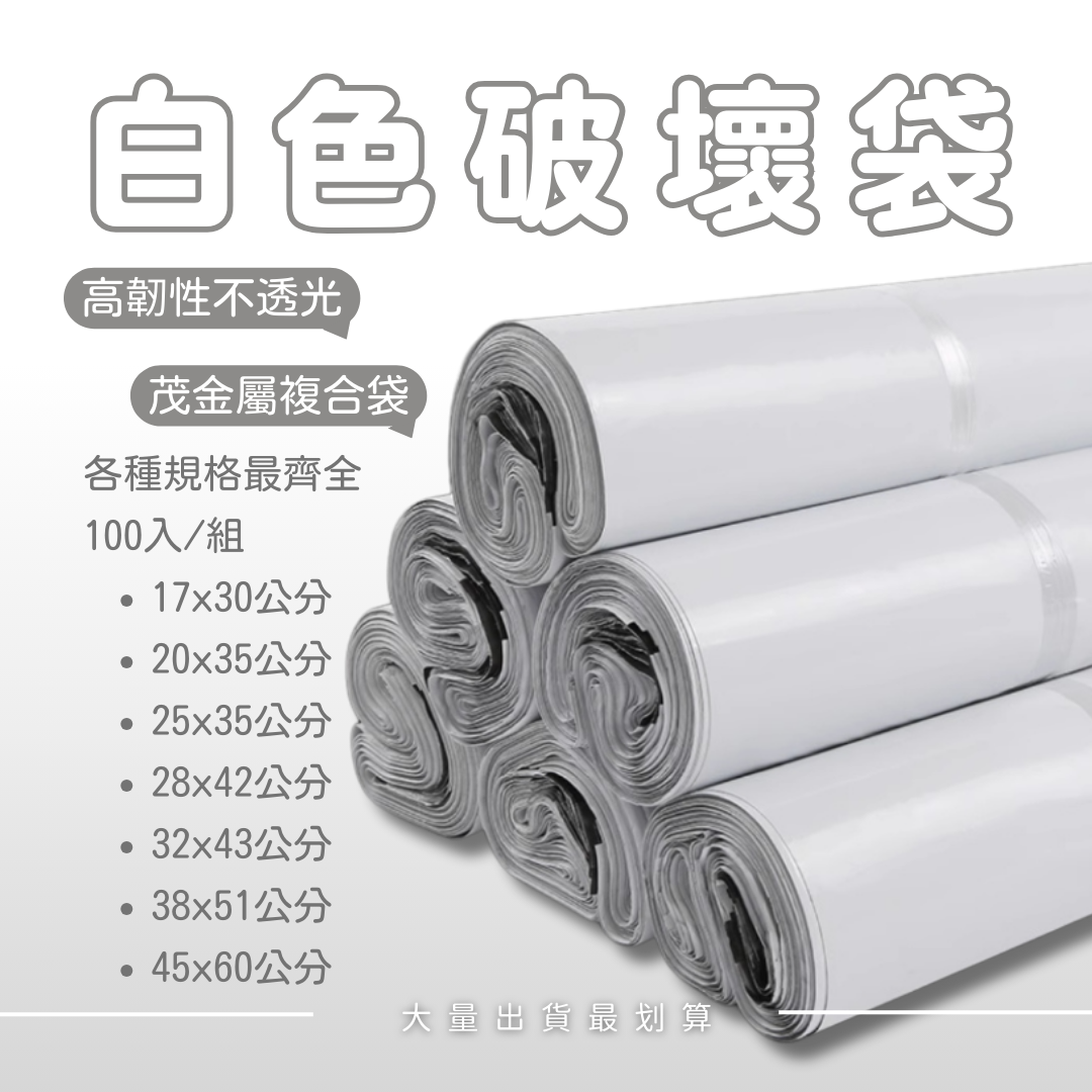茂金屬破壞袋