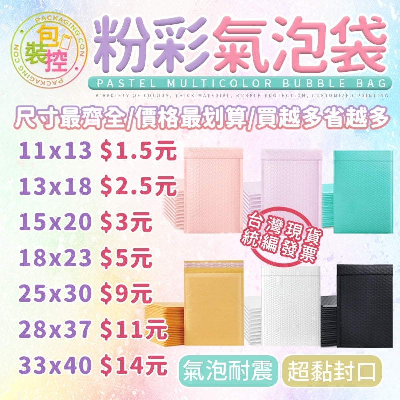 粉彩氣泡袋