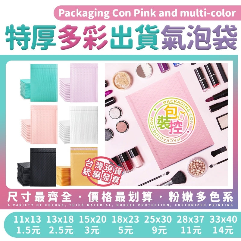 粉彩氣泡袋 商品圖 9