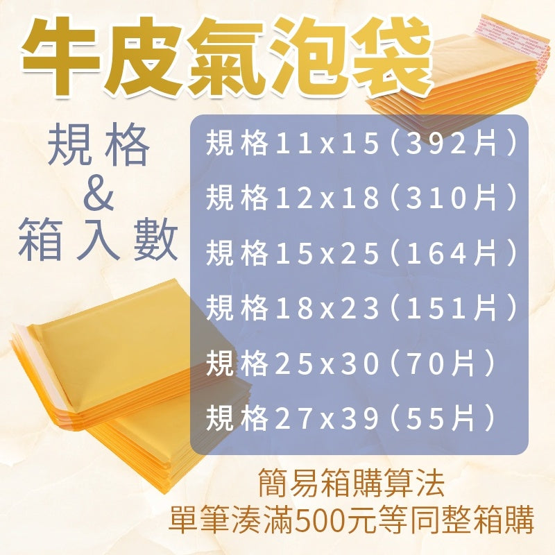 牛皮氣泡袋 商品圖 4