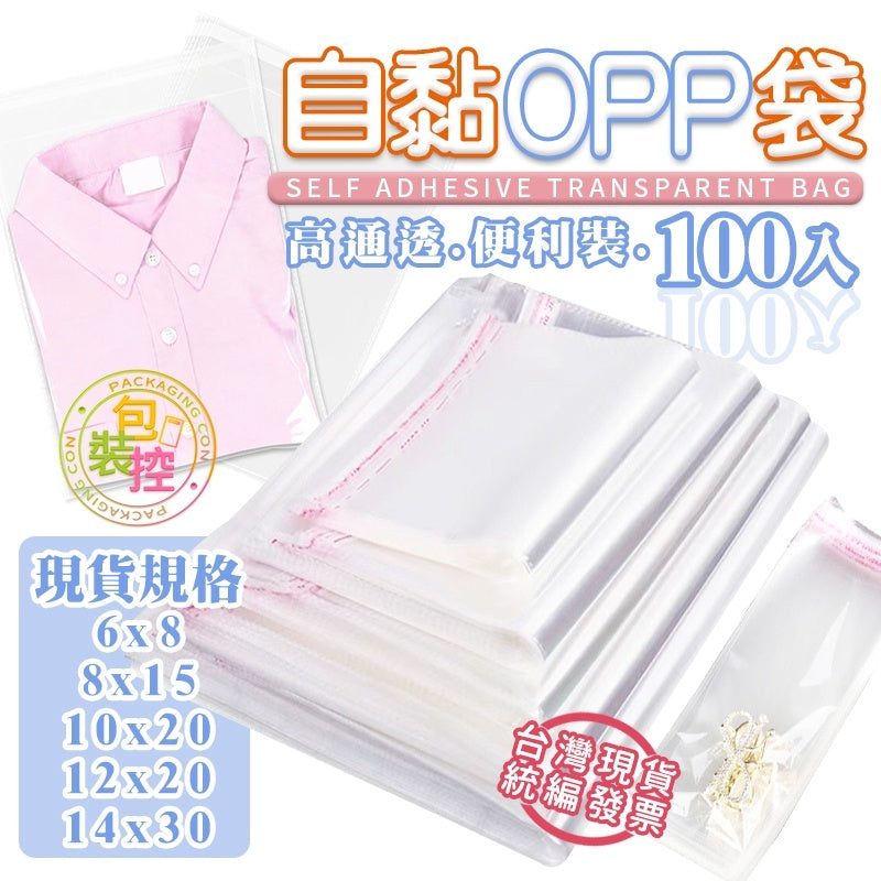 OPP 自黏袋
