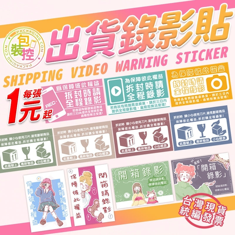 出貨貼紙 商品圖 2