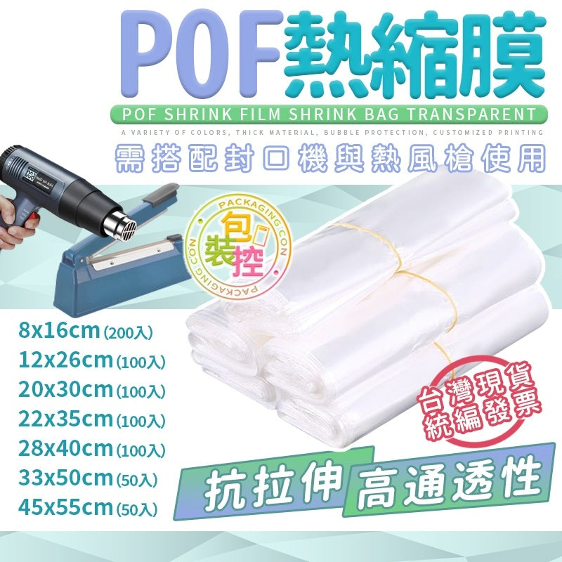 POF熱縮膜