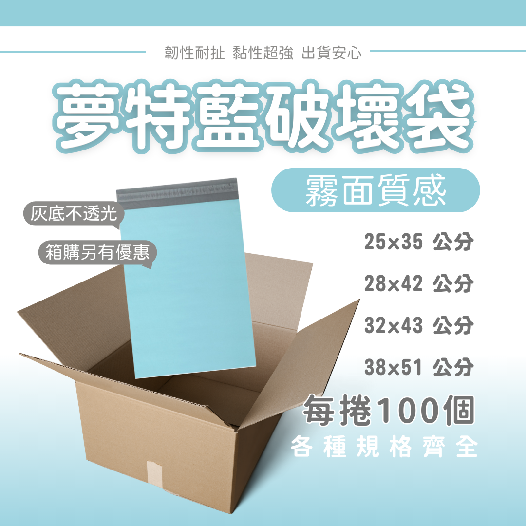 夢特系列破壞袋 商品圖 2
