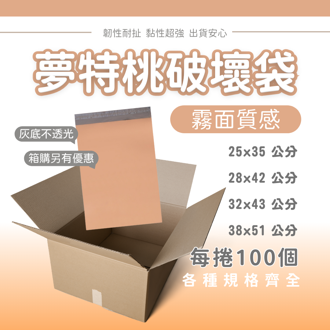 夢特系列破壞袋 商品圖 3
