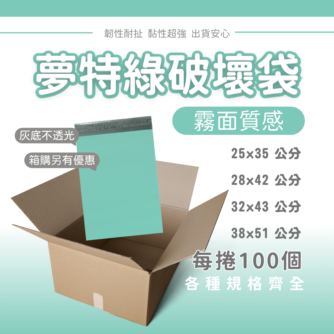 夢特系列破壞袋 商品圖 4
