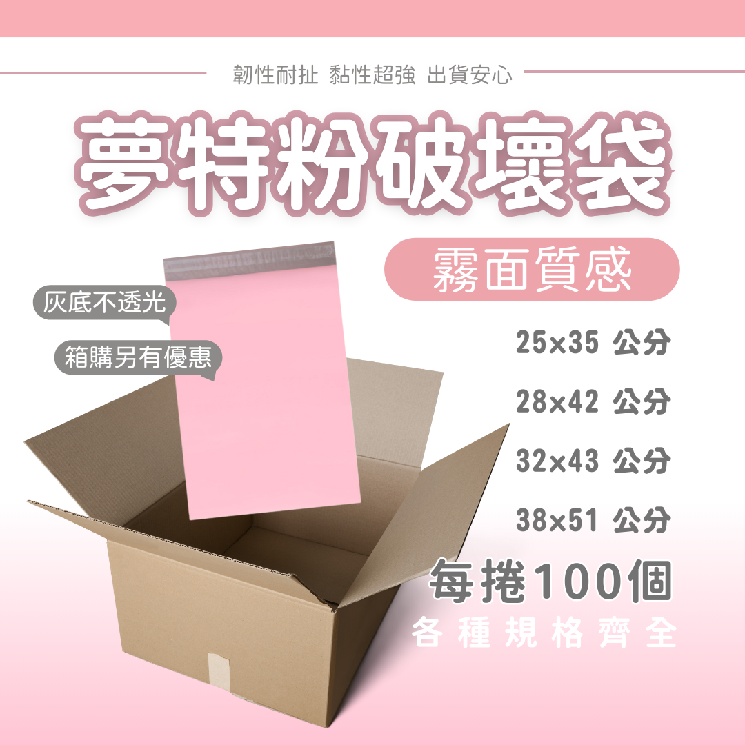 夢特系列破壞袋 商品圖 5