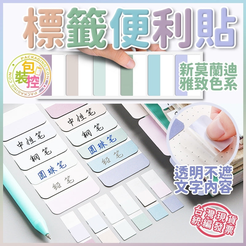 標籤便利貼