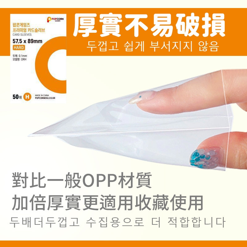 爆米花卡膜 商品圖 6