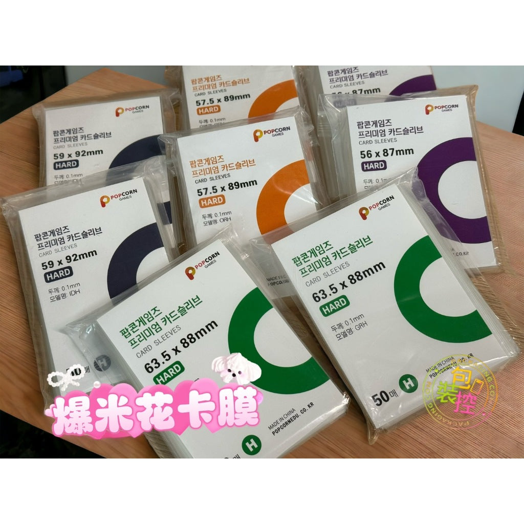 爆米花卡膜 商品圖 7