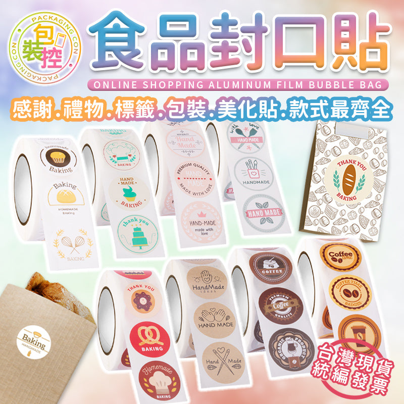 食品封口貼紙 商品圖 2