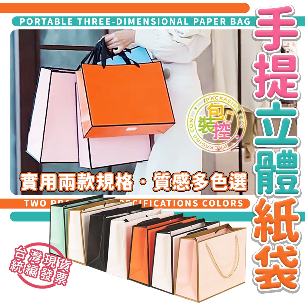 手提紙袋
