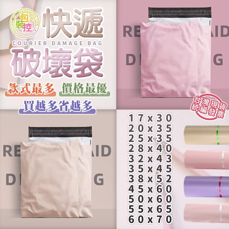 破壞袋