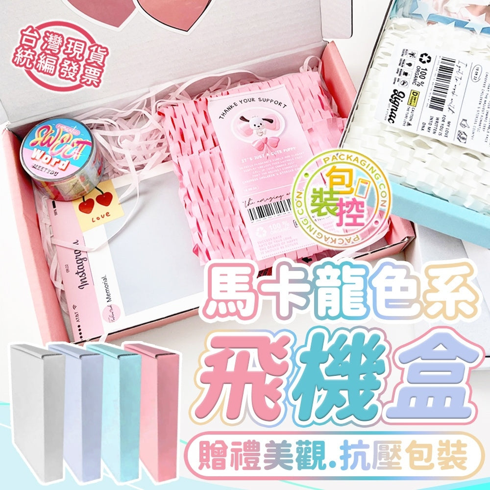 馬卡龍色飛機盒 商品圖 2