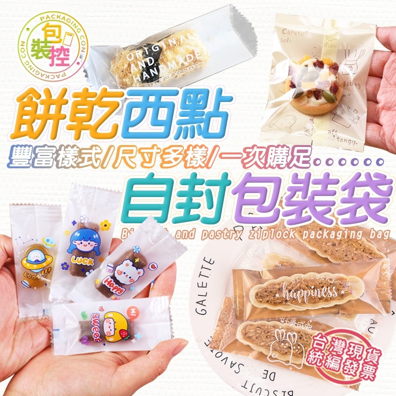 烘焙包裝袋