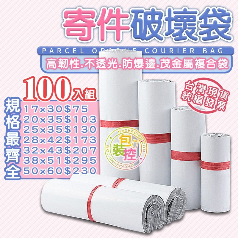 破壞袋