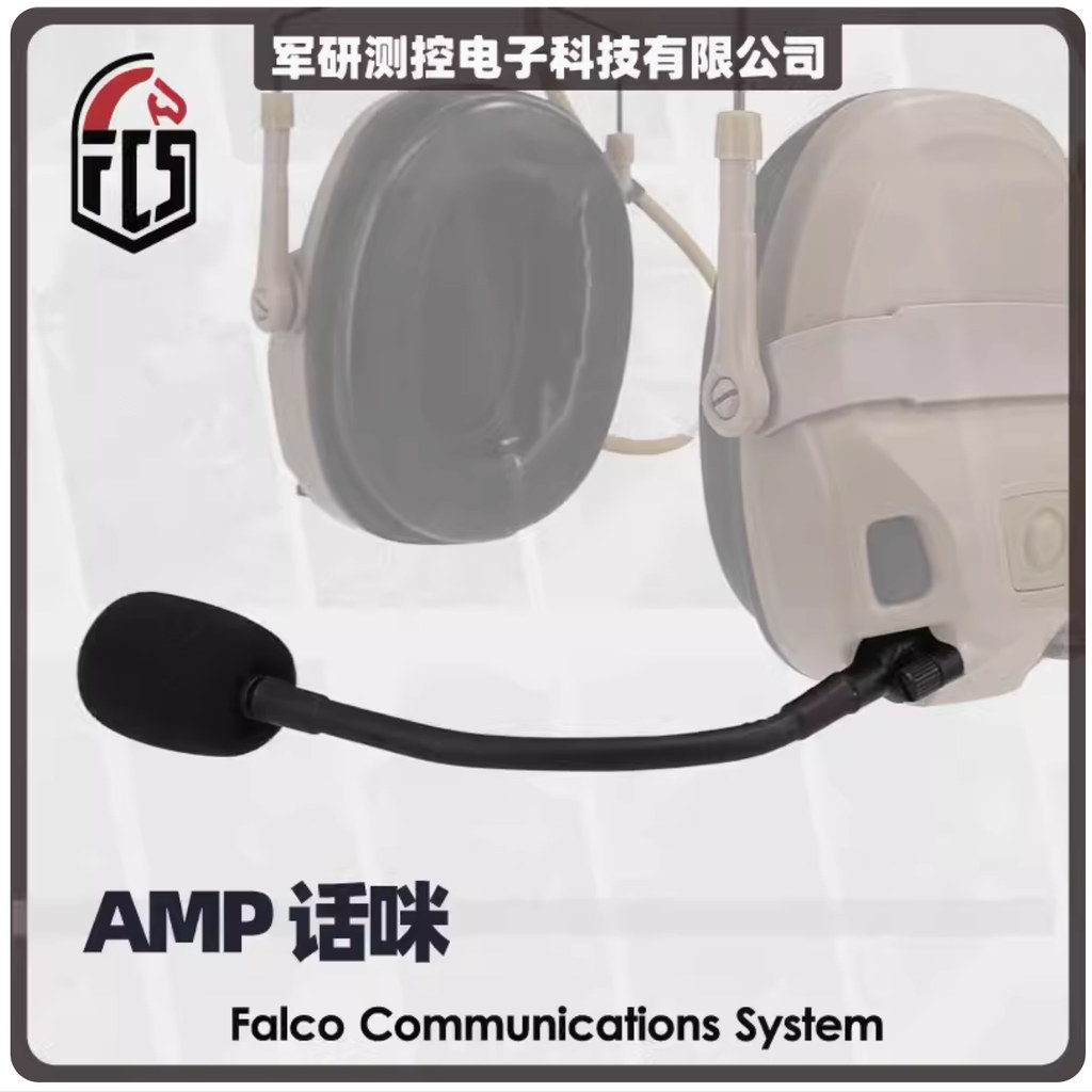 FCS-AMP-電容MIC