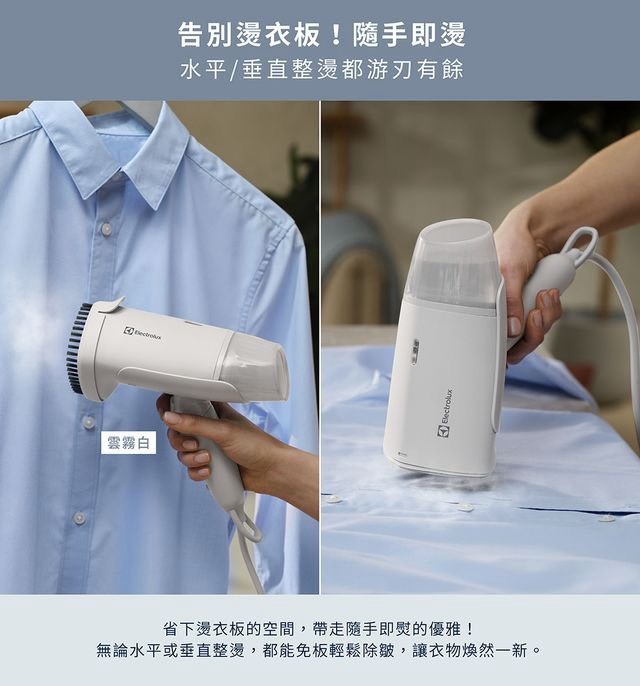 伊萊克斯 500系列 摺疊手持式蒸氣掛燙機 E5HS1-710W / E5HS1-710G 第 8 張