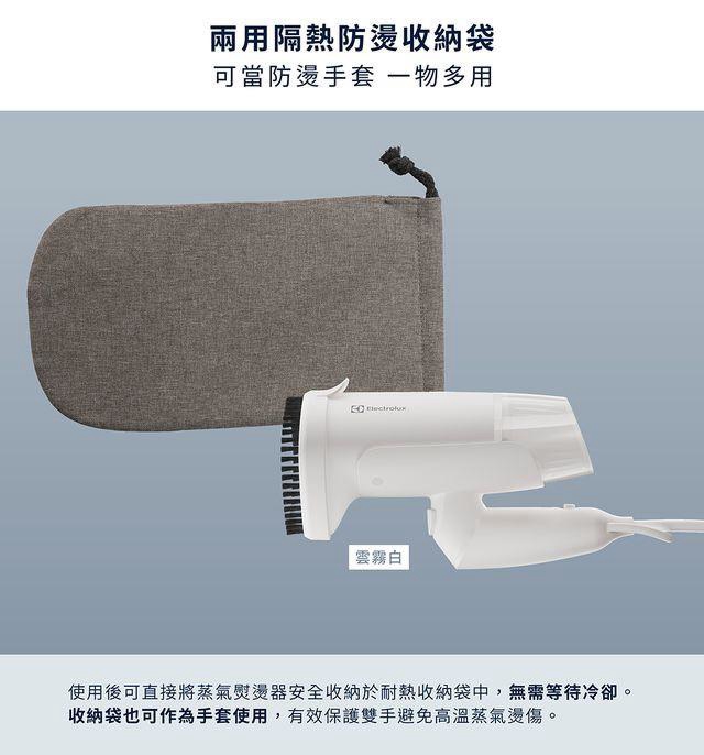 伊萊克斯 500系列 摺疊手持式蒸氣掛燙機 E5HS1-710W / E5HS1-710G 第 12 張