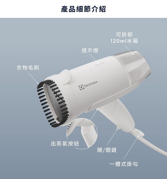 伊萊克斯 500系列 摺疊手持式蒸氣掛燙機 E5HS1-710W / E5HS1-710G 第 13 張