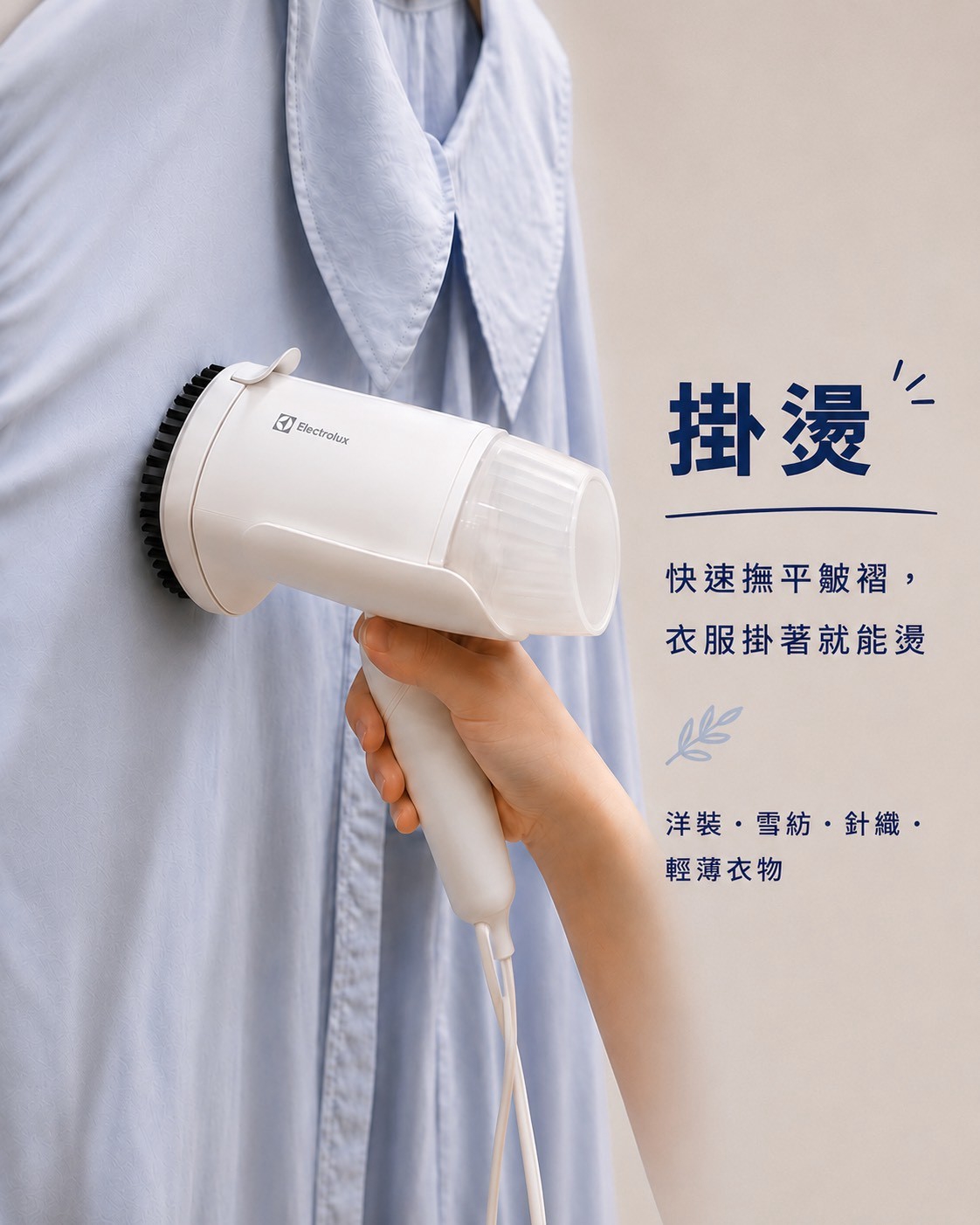 伊萊克斯 500系列 摺疊手持式蒸氣掛燙機 E5HS1-710W / E5HS1-710G 第 20 張